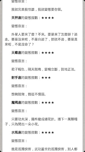 【免費書籍App】十二星座與愛情-APP點子