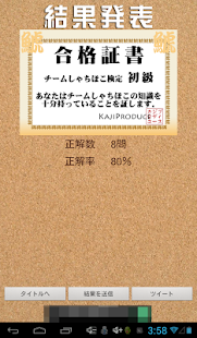 Free チームしゃちほこ検定 APK