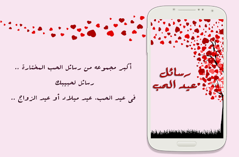 Lastest رسائل عيد الحب - 2015 APK