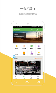 Download 活动行-同城活动 APK
