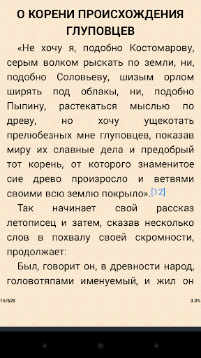 【免費書籍App】История одного города роман-APP點子