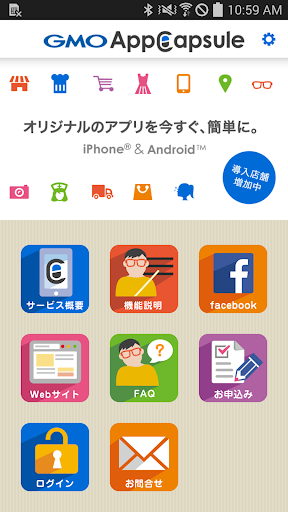 GMO AppCapsule -店舗の集客アプリ作成-