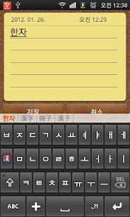 How to download 한자 키보드 + lastet apk for android
