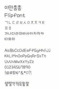 How to download TSsaygoodbye™ Korean Flipfont 1.0 apk for laptop