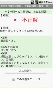 How to download 柔道整復師国家試験必修対策問題:生理学 free～プチまな～ 1.0.0 apk for android