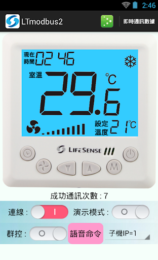 【免費工具App】Lifesense Modbus 2 Remoter-APP點子