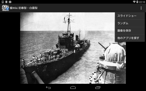 【免費攝影App】【Wikipedia+画像】駆逐艦vol.3 初春型・白露型-APP點子