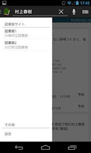 Libraroid - 図書館予約 - Screenshots 2