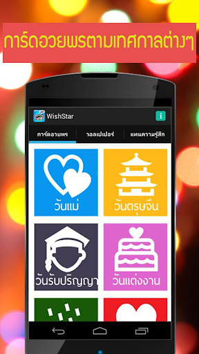 WishStar ส่งการ์ดฟรี