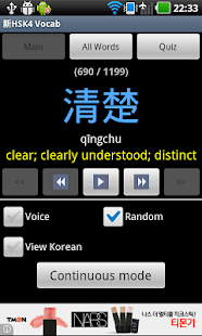 Free New HSK level 4 Vocabulary APK