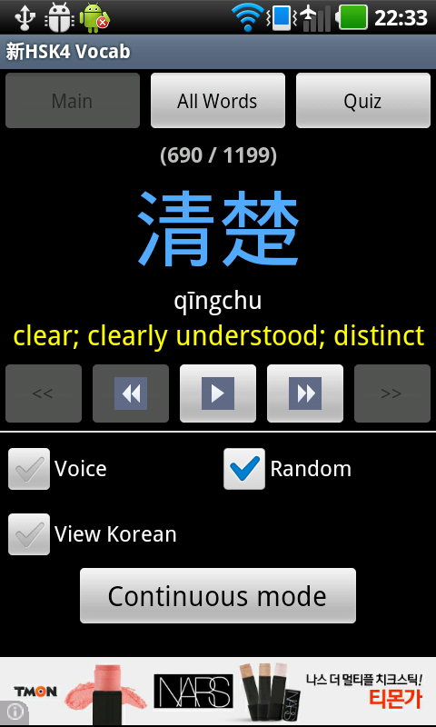 Android application New HSK level 4 Vocabulary screenshort