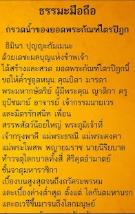 How to download ธรรมะมือถือ 3.0 mod apk for pc