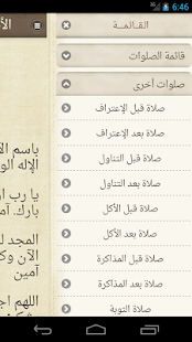 Agpeya Audio  الأجبية المسموعة Screenshots 3