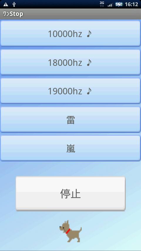 BowWowStop Screen 3