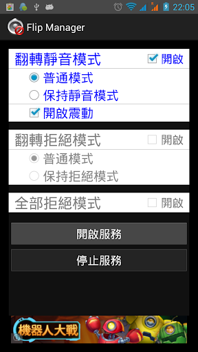 免費下載工具APP|翻轉靜音 app開箱文|APP開箱王