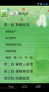 How to install 監理e路通 lastet apk for laptop