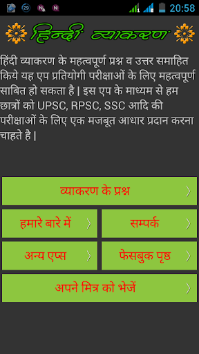 【免費教育App】Hindi Grammer-APP點子