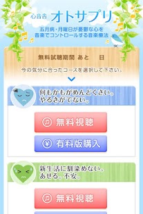 How to mod 無料・五月病、月曜日が憂鬱な人の為の音楽　オトサプリ 5月病 1.03 apk for laptop