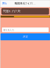 難読地名クイズ（近畿地方編） APK Download for Android