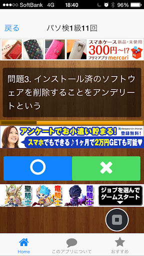 【免費教育App】楽楽P検1級クイズ③-APP點子