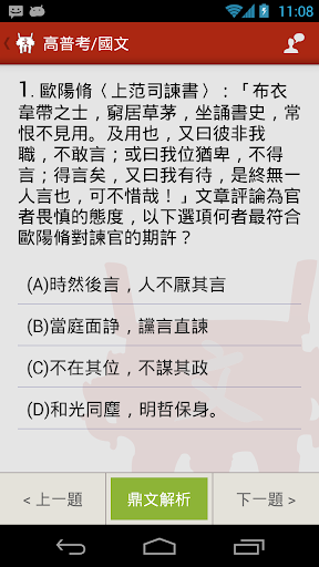 免費下載書籍APP|鼎文公職證照王 app開箱文|APP開箱王