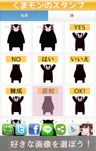 無料社交Appのくまモンのスタンプ ~絵文字スタンプ ~|記事Game