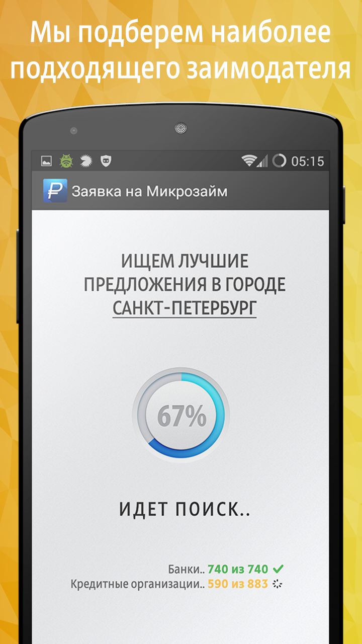 Займы Онлайн - Быстрый Кредит! Screen 2
