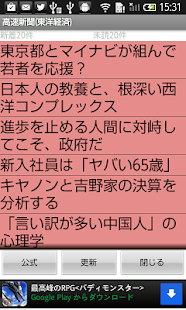 How to install 高速新聞(東洋経済) patch 0.09 apk for pc