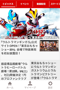How to install シュワップ！ ウルトラマン公式アプリby円谷プロ 1.63 apk for android