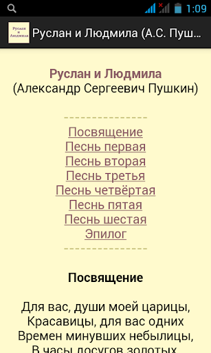 Руслан и Людмила А.С. Пушкин