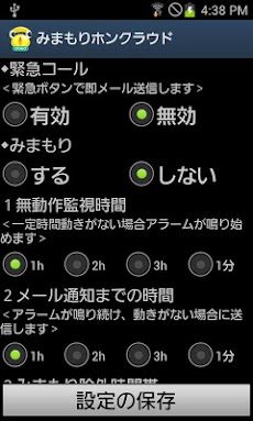 みまもりホンクラウド Androidアプリ Applion