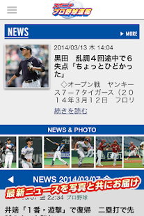 スポニチプロ野球速報2014