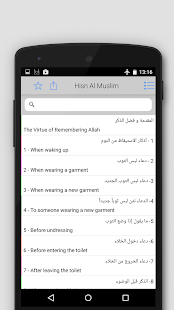 Hisn al muslim - حصن المسلم Screenshots 6