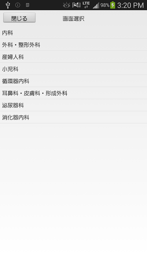 Android application 病院待合番号 screenshort