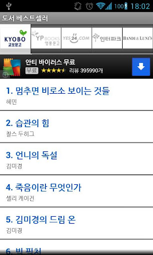 【免費生活App】도서 베스트셀러 (Bestseller)-APP點子