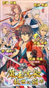 Download 魔王信長乱世に萌ゆ APK for PC