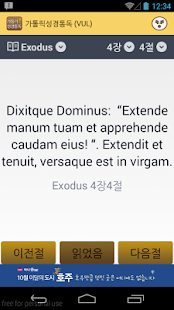 Download 가톨릭성경통독(VUL) APK for Android