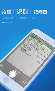 Free Download 病历夹-医生手机里的医学病案室 APK
