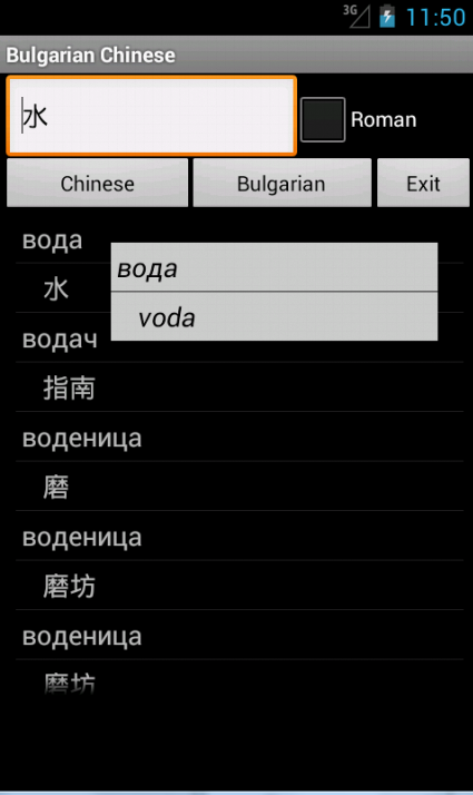 Android application Chinese Bulgarian Dictionary screenshort