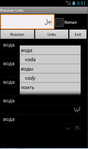 Russian Urdu Dictionary