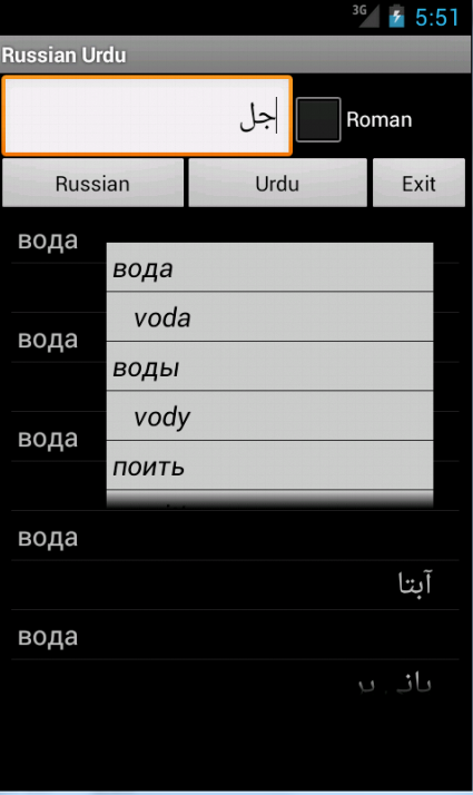 Android application Russian Urdu Dictionary screenshort