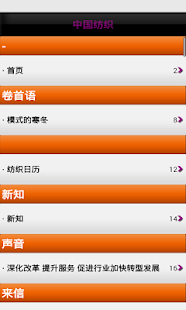 中国纺织 Screenshots 3