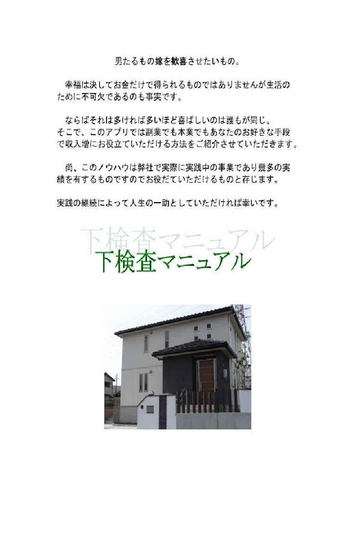 Android application これで稼げた screenshort