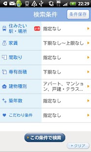 Free CHINTAI-賃貸・不動産・マンション・家・住宅物件情報 APK for Android