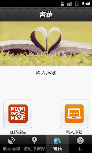 【免費生活App】漂書行動-APP點子