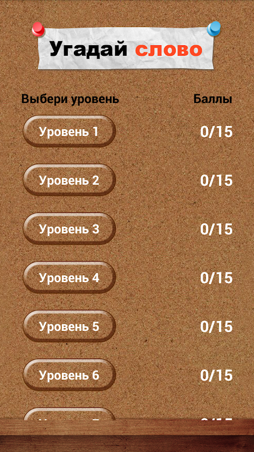 Игру