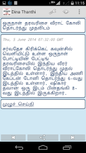 Lastest DinaThanthi APK for Android