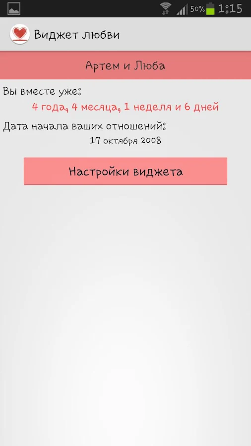 Виджет любви на андроид