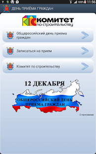 Free Download День приёма граждан APK for PC