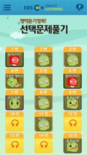 [ 이마트몰 ] EBS스마트리스닝 Screenshots 16